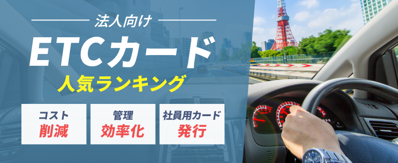 【PR】開業・独立すぐでも申込OK！個人事業主向けクレカ 2025最新版 人気ランキング